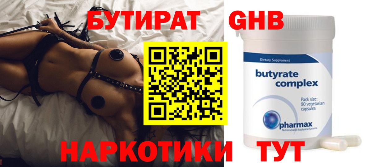 Миасс  Бутират BDO  Вход с VPN 