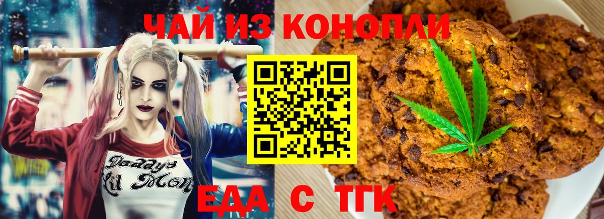 Cannafood марихуана  Вход с VPN  Миасс 