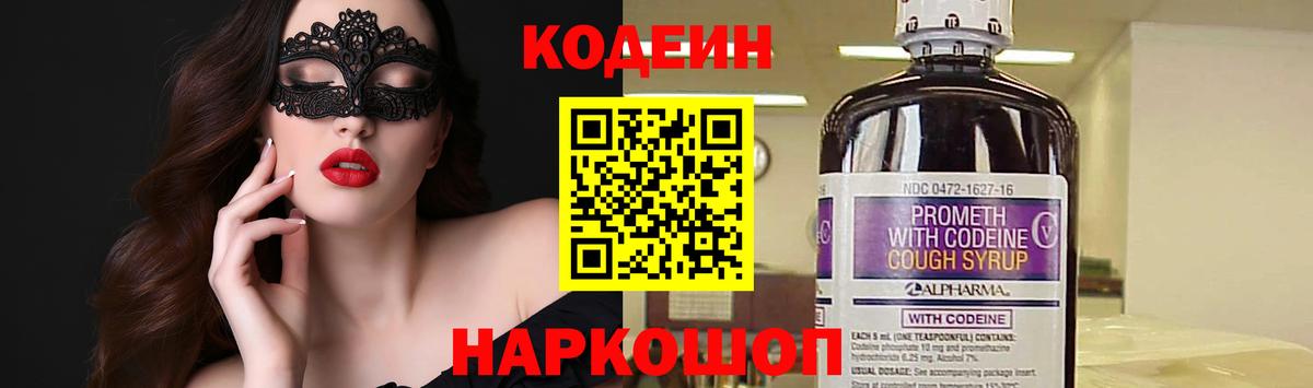 Кодеиновый сироп Lean Purple Drank  Вход с VPN  Миасс  Codein Purple Drank 