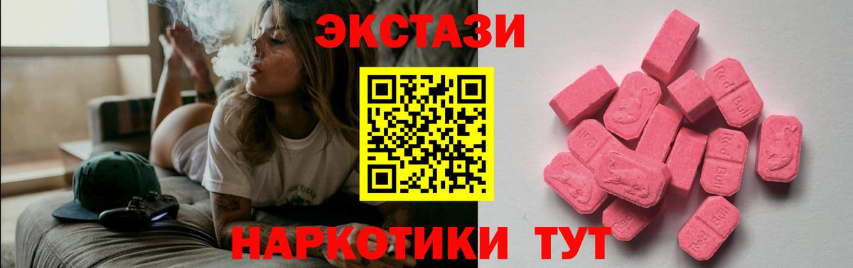ЭКСТАЗИ ешки  Экстази  продажа наркотиков  Вход с VPN  Миасс 