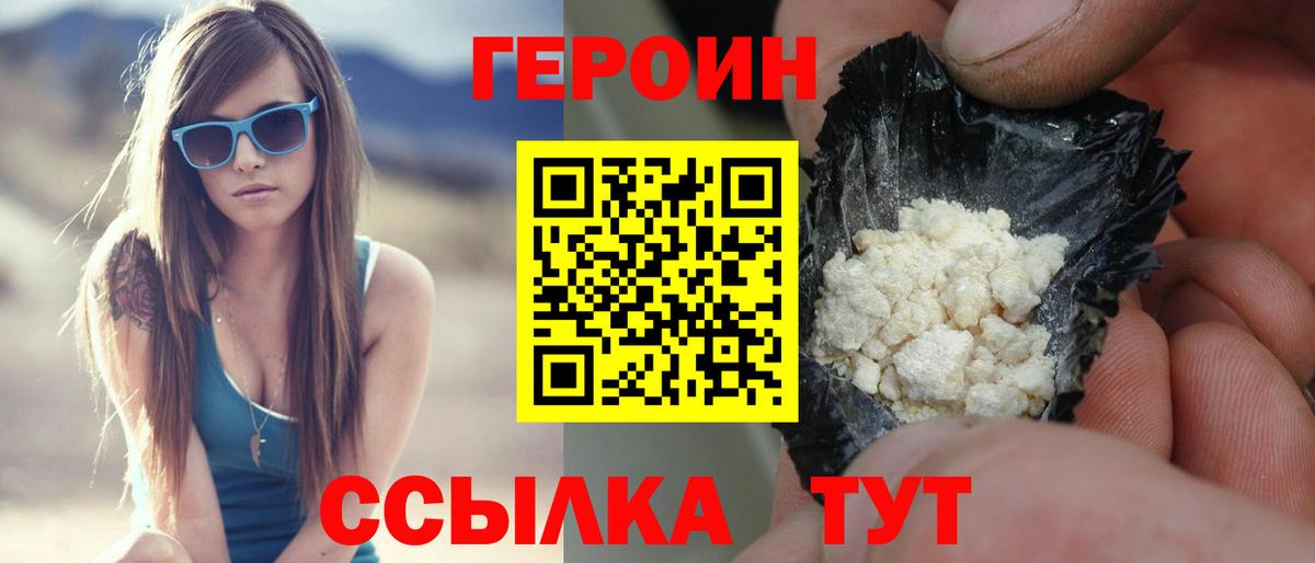 Миасс  ГЕРОИН афганец  Вход с VPN 