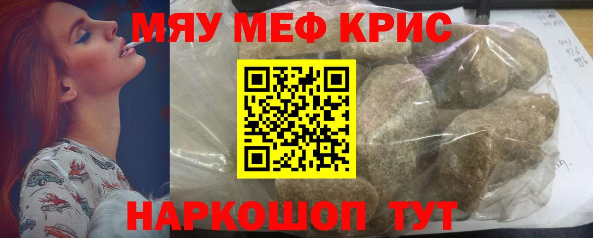 Меф mephedrone  MEGA онион  Миасс  Меф  МЕФ mephedrone  Вход с VPN 