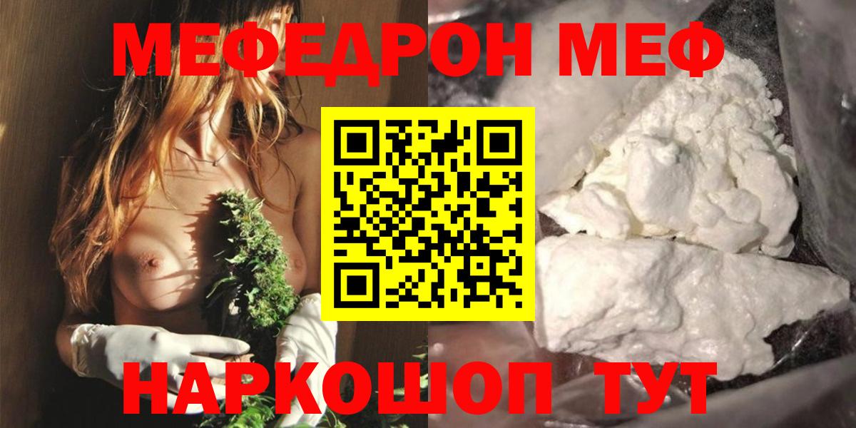 Меф мяу мяу мука Миасс