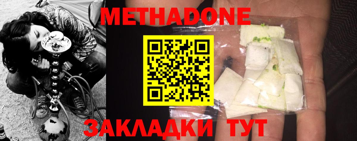 МЕТАДОН VHQ Миасс